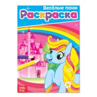 Раскраска «Весёлые пони»